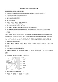 必修 第二册第一节 城乡内部空间结构综合训练题