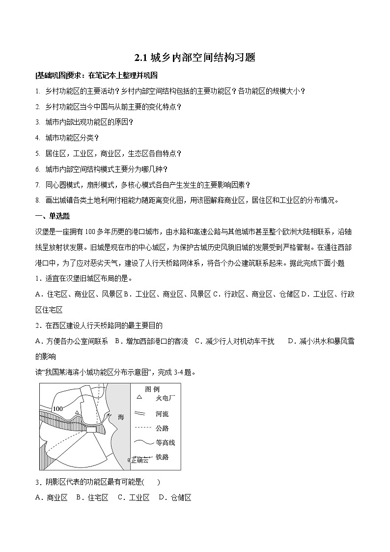 作业04 城乡内部空间结构-2019-2020学年高一地理必修第二册轻松备课（鲁教版2019） 练习01
