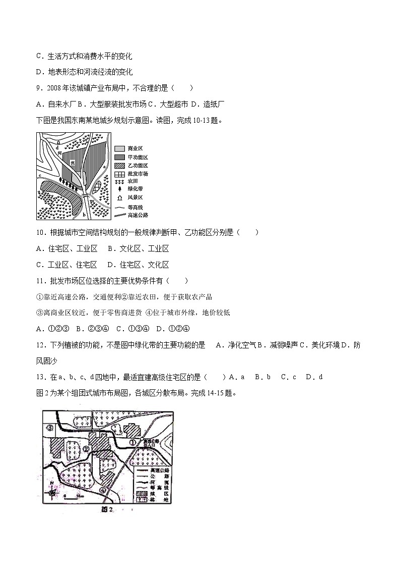 作业04 城乡内部空间结构-2019-2020学年高一地理必修第二册轻松备课（鲁教版2019） 练习03