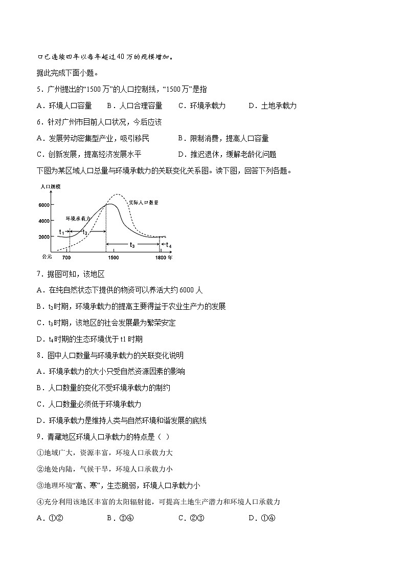 作业03 人口合理容量-2019-2020学年高一地理必修第二册轻松备课（鲁教版2019） 练习02