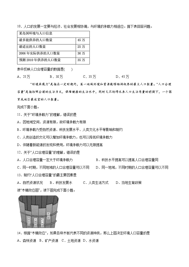 作业03 人口合理容量-2019-2020学年高一地理必修第二册轻松备课（鲁教版2019） 练习03