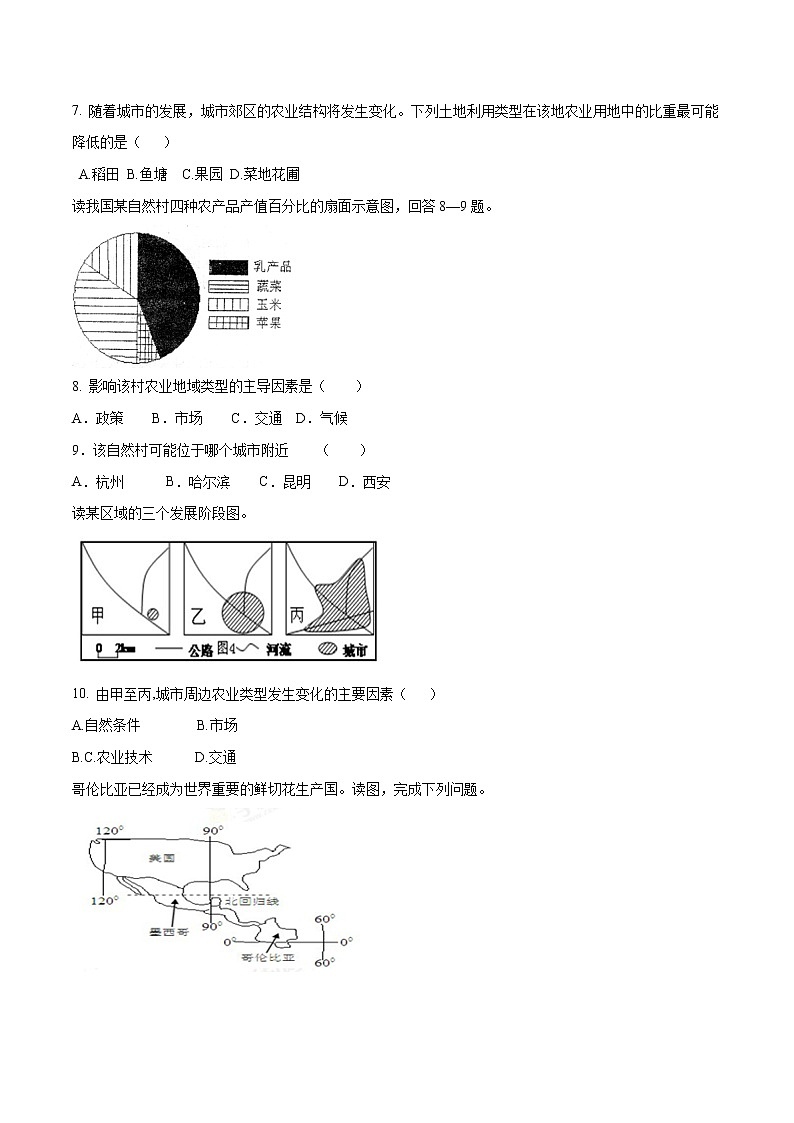 作业07 农业的区位选择-2019-2020学年高一地理必修第二册轻松备课（鲁教版2019） 练习02