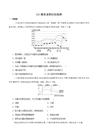 高中地理鲁教版 (2019)必修 第二册第三节 服务业的区位选择一课一练