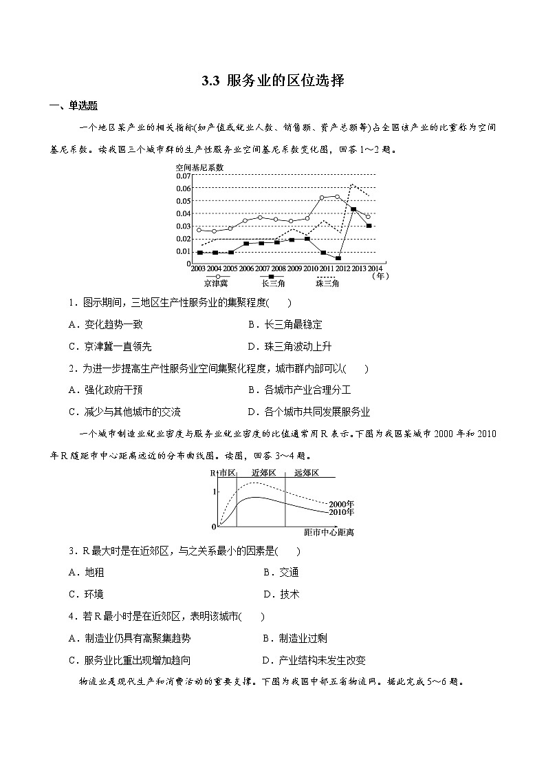 作业09 服务业的区位选择-2019-2020学年高一地理必修第二册轻松备课（鲁教版2019） 练习01