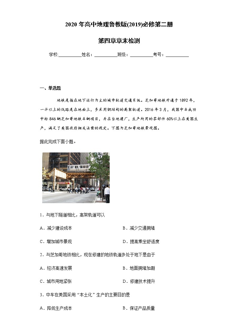 2020年高中地理鲁教版(2019)必修第二册第四章章末检测(含解析)01