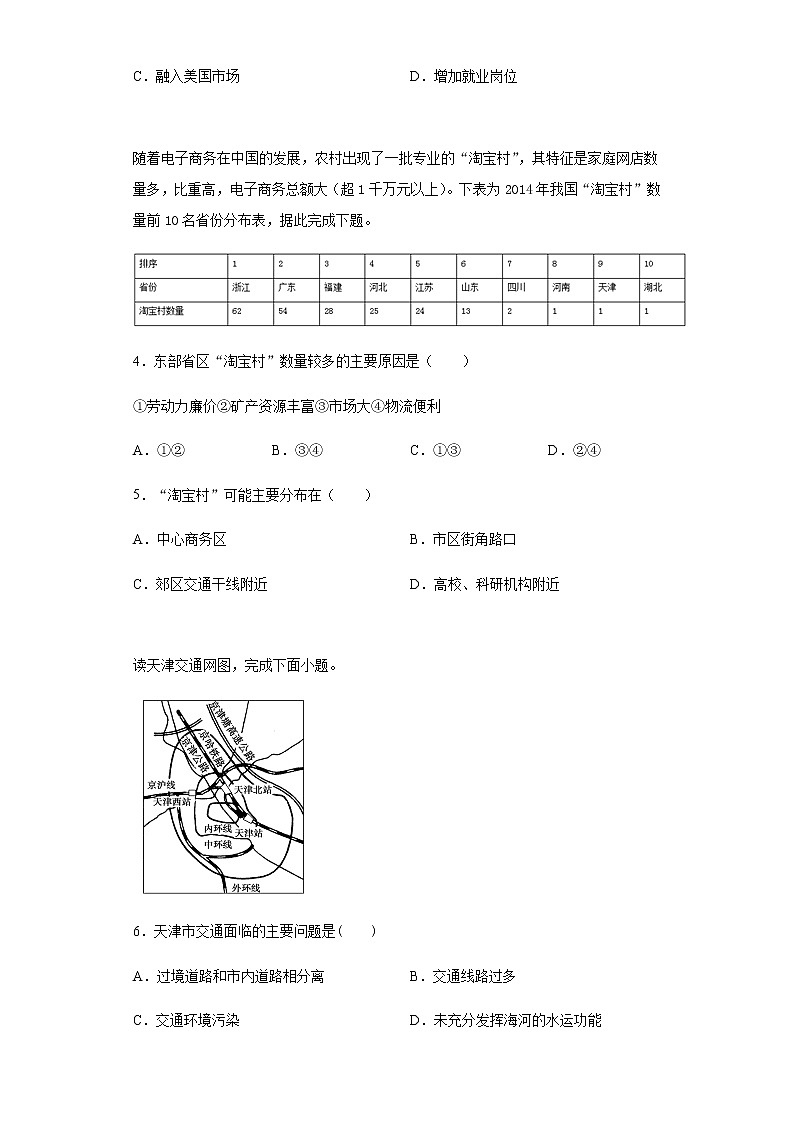 2020年高中地理鲁教版(2019)必修第二册第四章章末检测(含解析)02