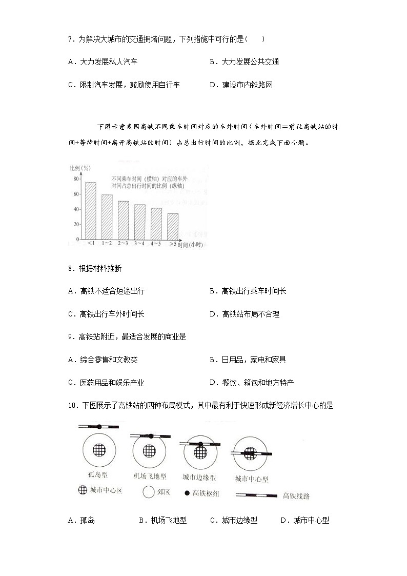 2020年高中地理鲁教版(2019)必修第二册第四章章末检测(含解析)03