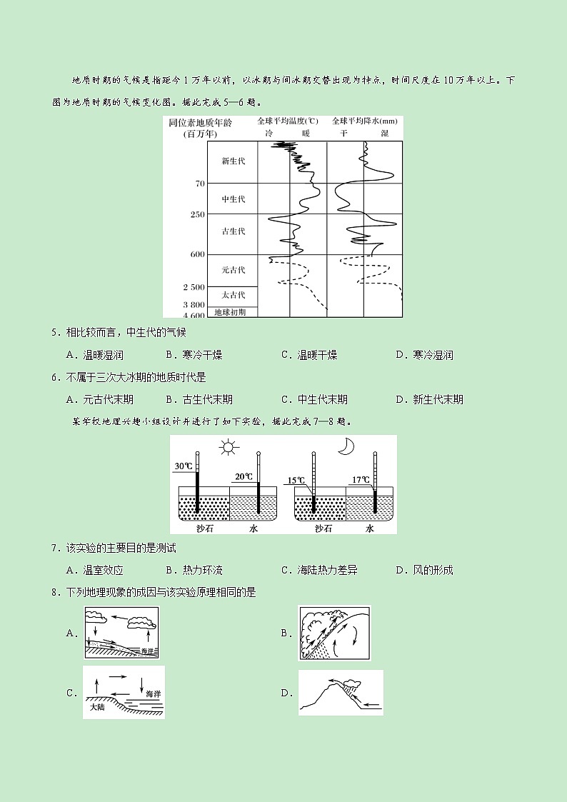 【新教材】期末原创卷01  2019-2020学年高一地理上学期（湘教版）（原卷版）第2页