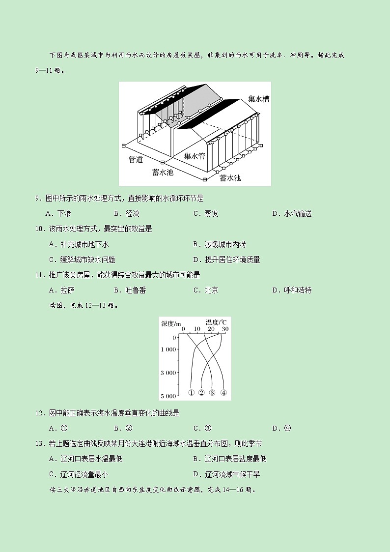 【新教材】期末原创卷01  2019-2020学年高一地理上学期（湘教版）（原卷版）第3页