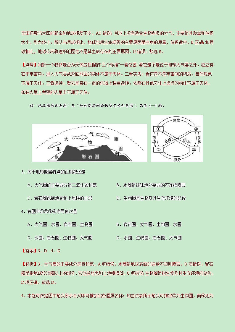 【新教材】期末原创卷01  2019-2020学年高一地理上学期（湘教版）（解析版）第2页