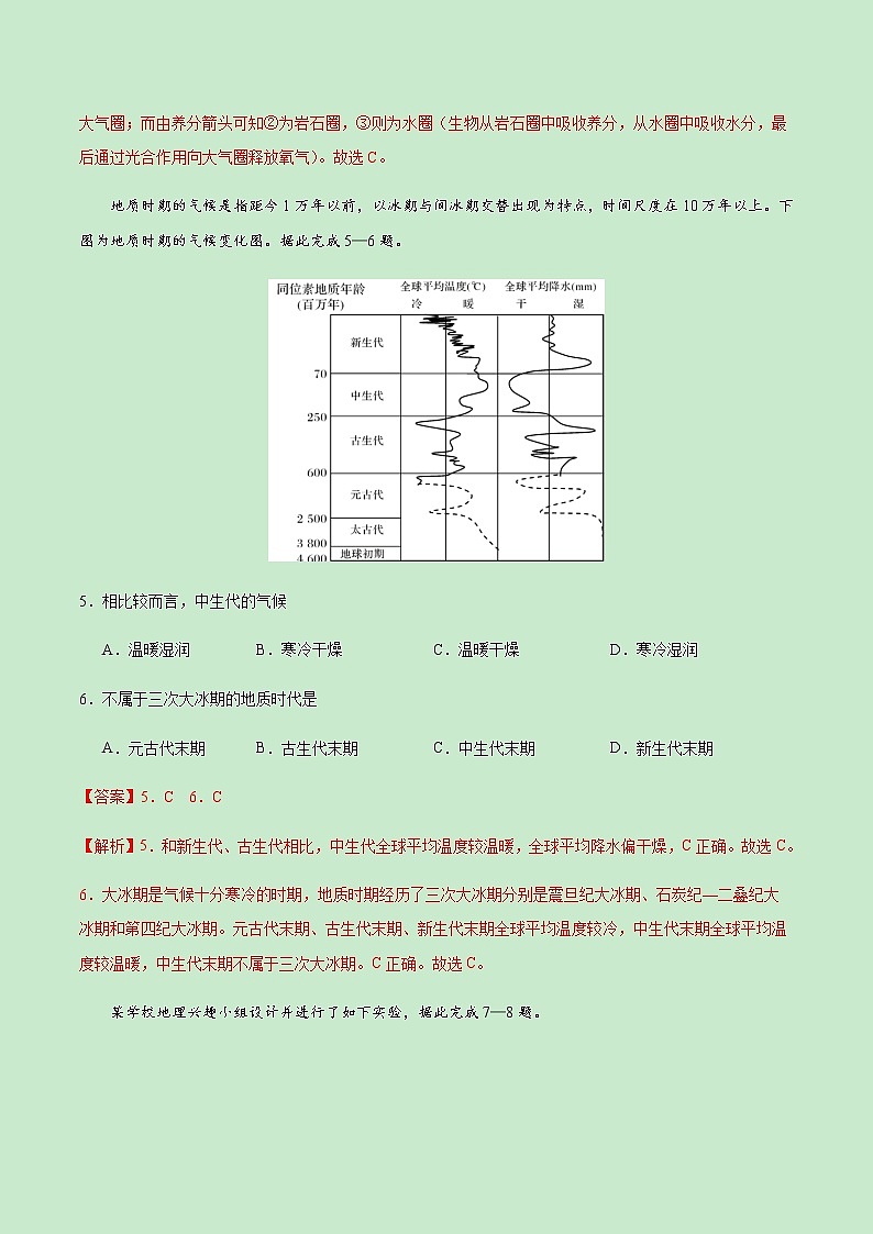 【新教材】期末原创卷01  2019-2020学年高一地理上学期（湘教版）（解析版）第3页