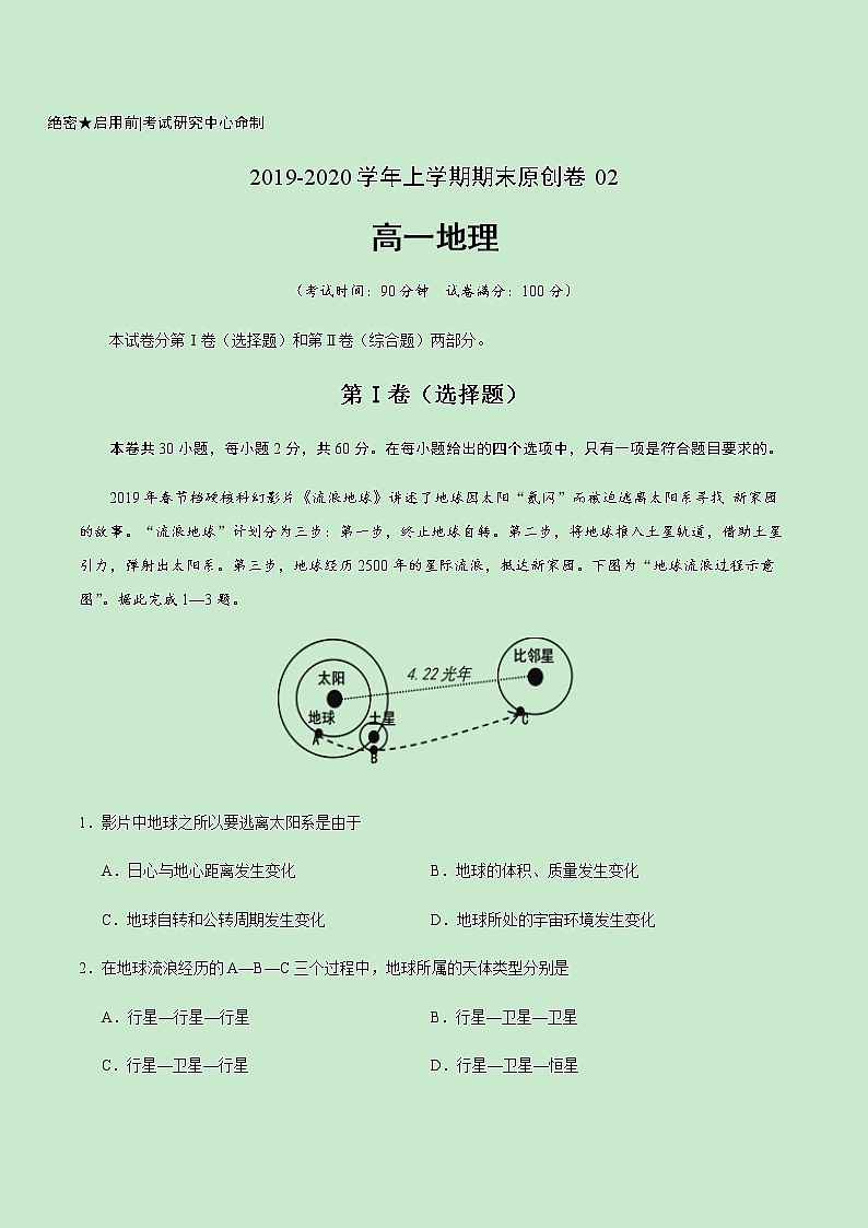 【新教材】期末原创卷02-2019-2020学年高一地理上学期（湘教版）（原卷版）第1页