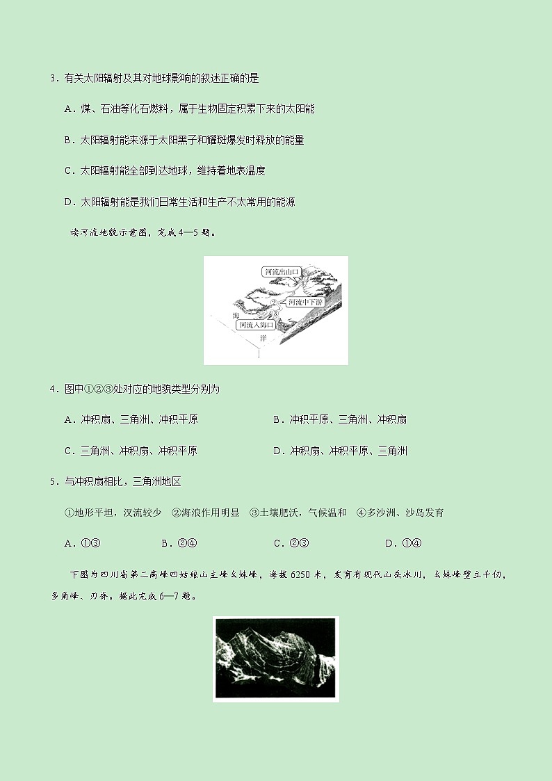 【新教材】期末原创卷02-2019-2020学年高一地理上学期（湘教版）（原卷版）第2页