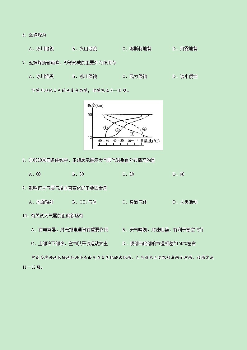 【新教材】期末原创卷02-2019-2020学年高一地理上学期（湘教版）（原卷版）第3页