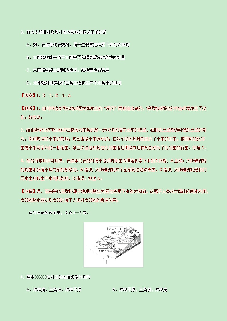 【新教材】期末原创卷02- 2019-2020学年高一地理上学期（湘教版）（解析版）第2页