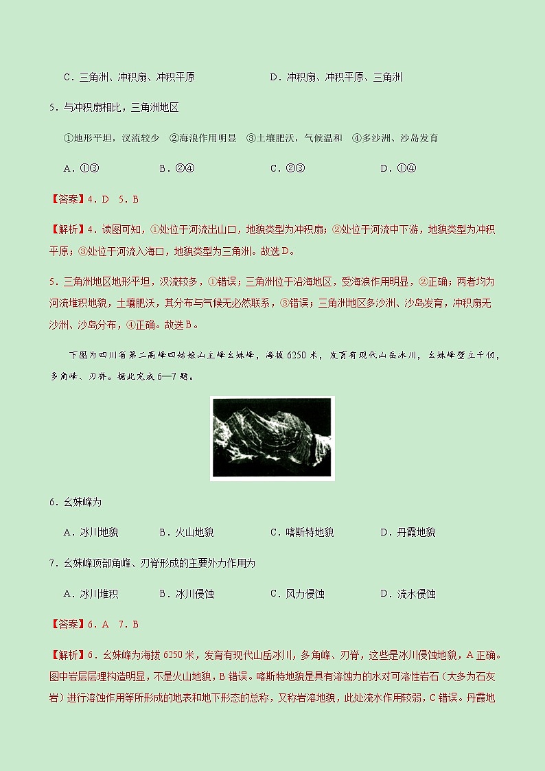 【新教材】期末原创卷02- 2019-2020学年高一地理上学期（湘教版）（解析版）第3页