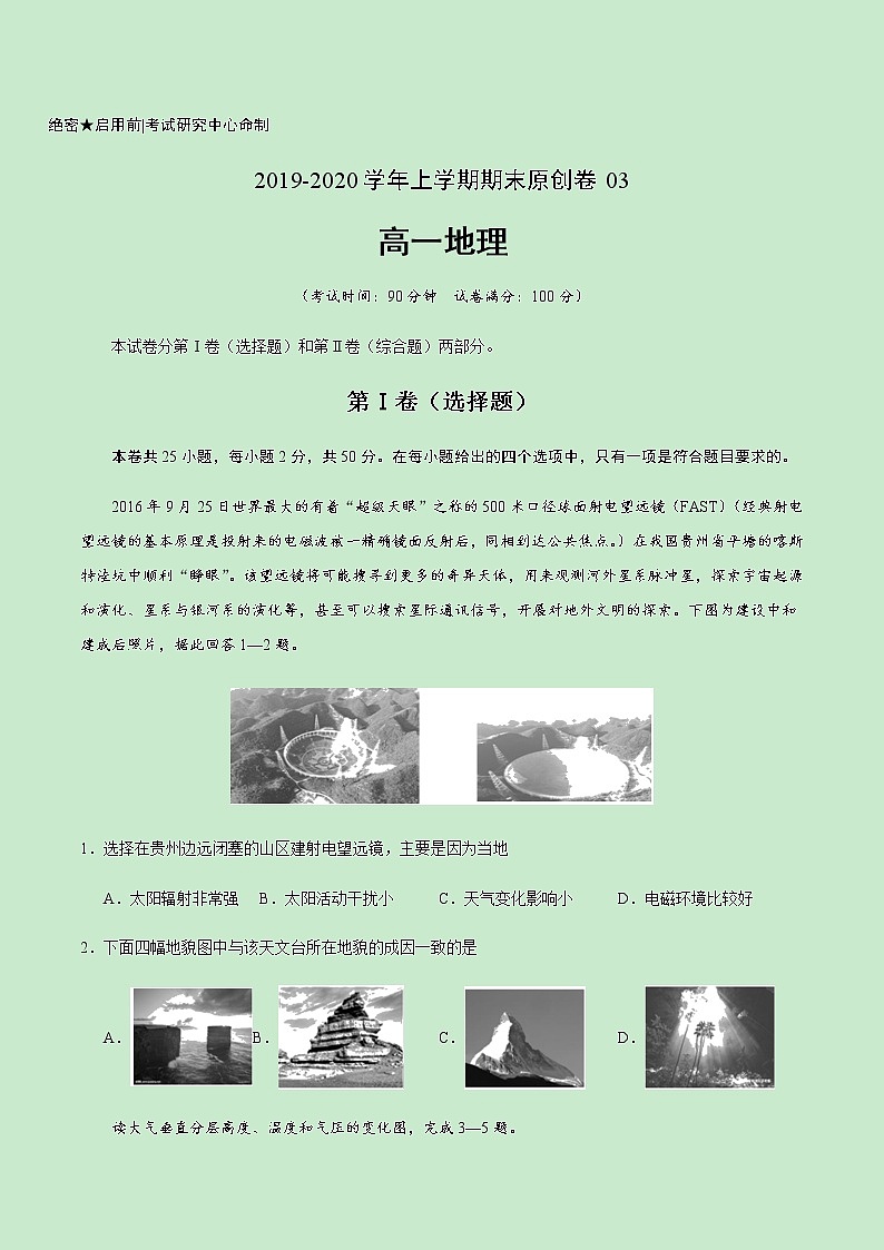【新教材】期末原创卷03-2019-2020学年高一地理上学期（湘教版）（原卷版）第1页