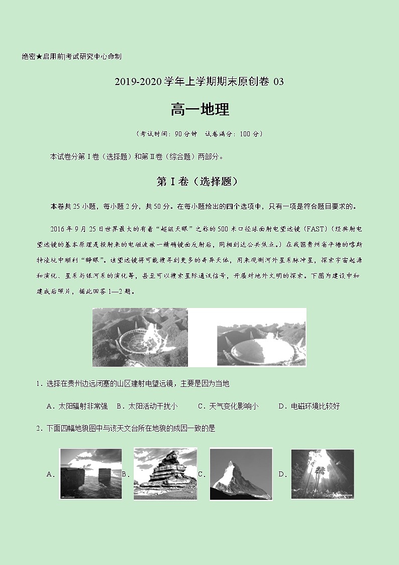 【新教材】期末原创卷03-2019-2020学年高一地理上学期（湘教版）（解析版）第1页