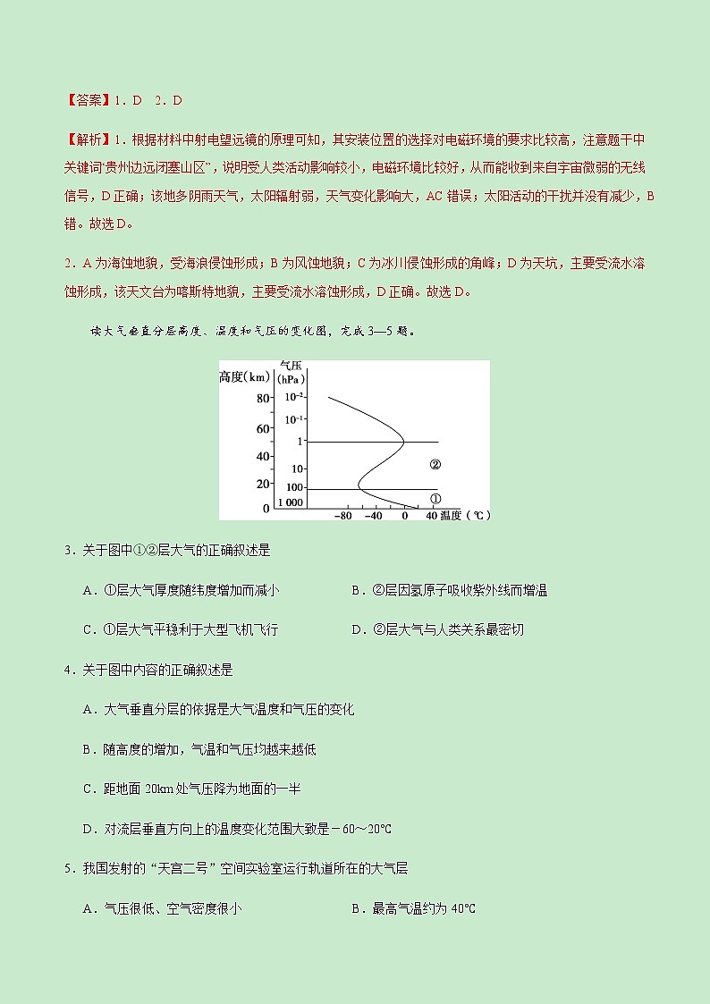 【新教材】期末原创卷03-2019-2020学年高一地理上学期（湘教版）（解析版）第2页