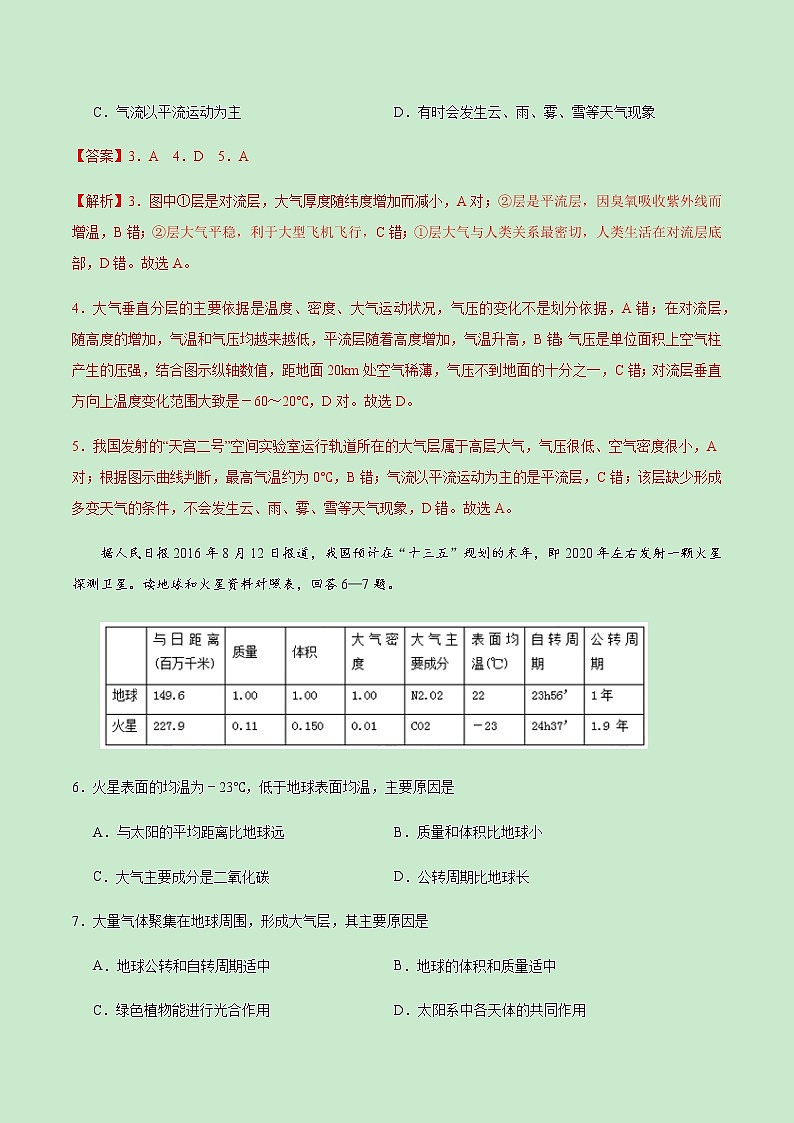 【新教材】期末原创卷03-2019-2020学年高一地理上学期（湘教版）（解析版）第3页