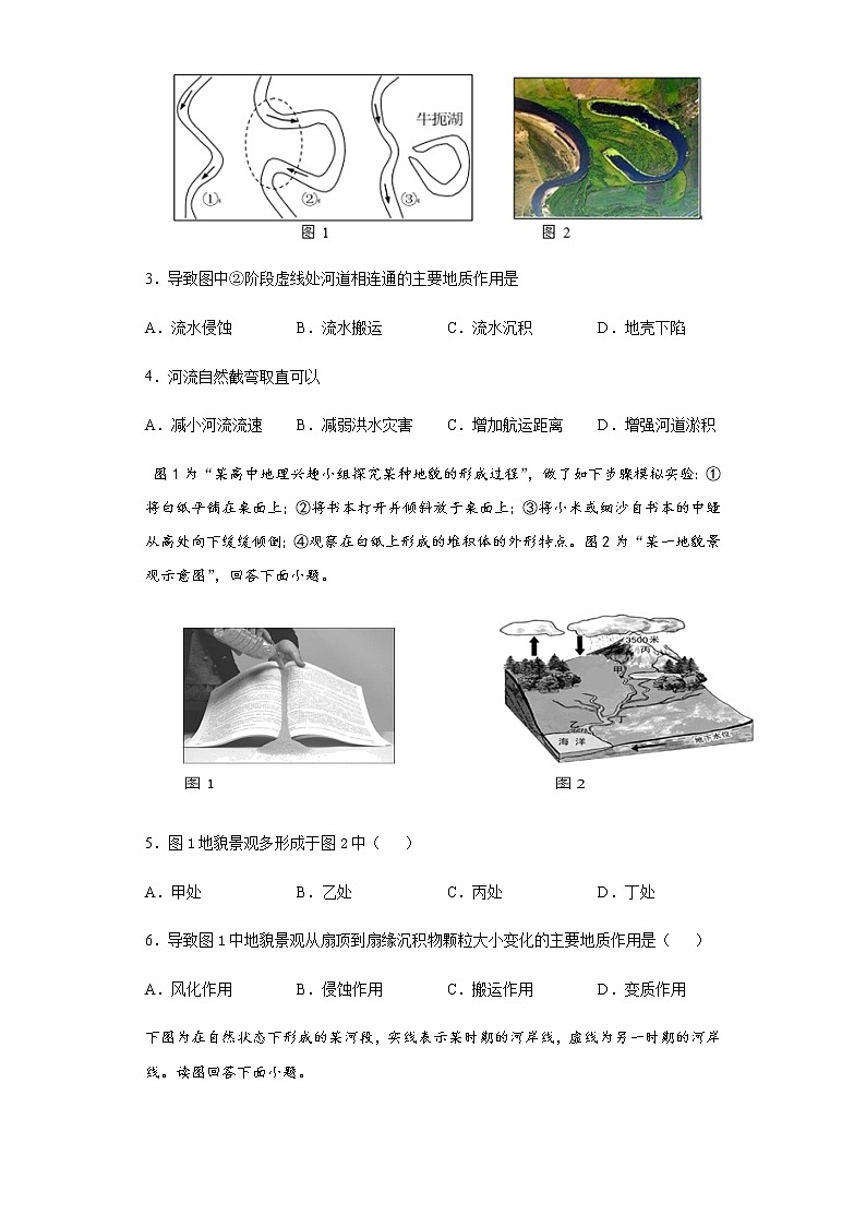 2.1流水地貌（基础练）- 2020-2021学年高一地理十分钟同步课堂专练（新教材湘教必修第一册）02