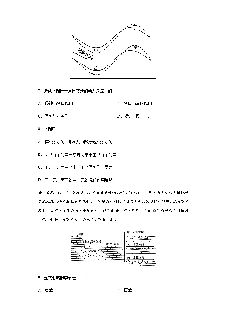 2.1流水地貌（基础练）- 2020-2021学年高一地理十分钟同步课堂专练（新教材湘教必修第一册）03