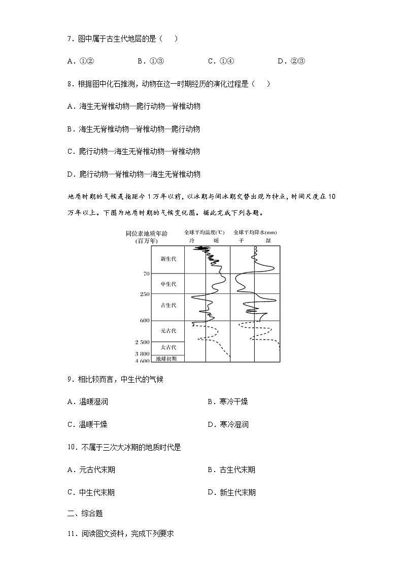 1.4地球的演化（重点练）- 2020-2021学年高一地理十分钟同步课堂专练（新教材湘教必修第一册）第3页