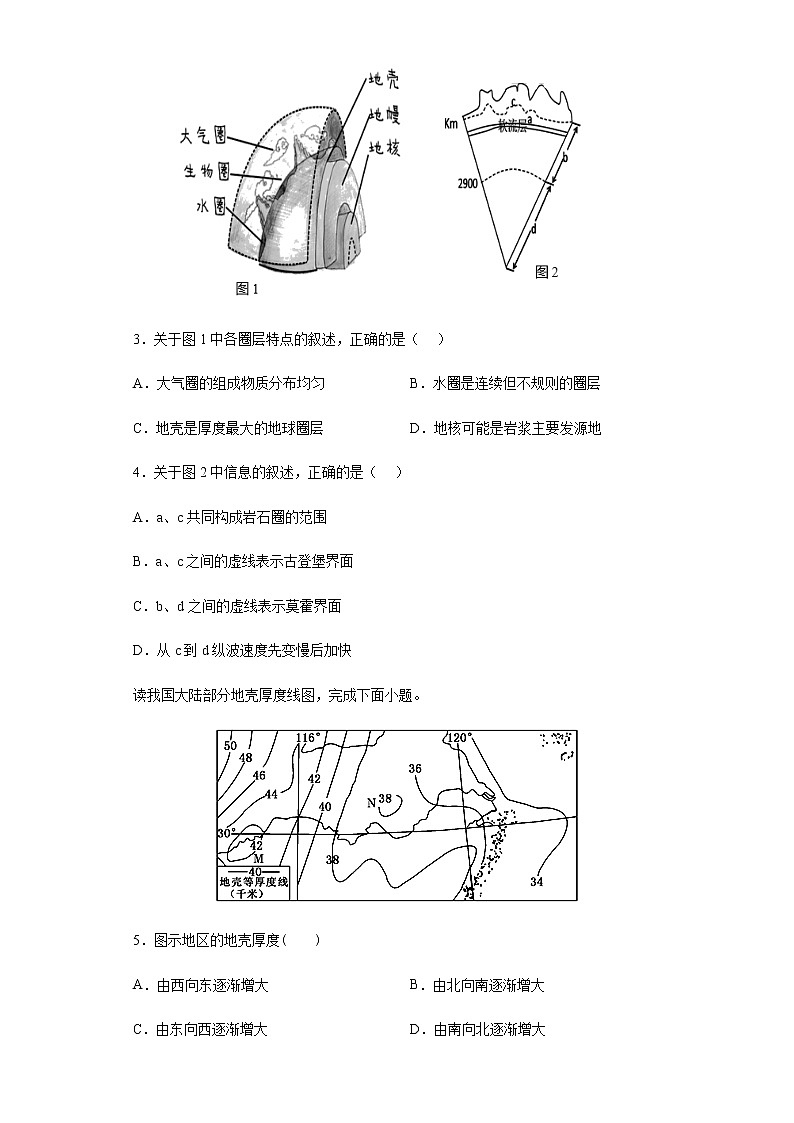 1.3地球的圈层结构（重点练）- 2020-2021学年高一地理十分钟同步课堂专练（新教材湘教必修第一册）02