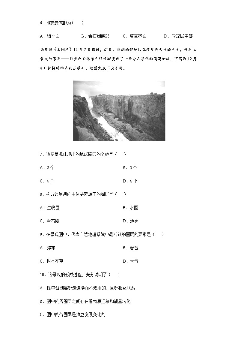 1.3地球的圈层结构（重点练）- 2020-2021学年高一地理十分钟同步课堂专练（新教材湘教必修第一册）03