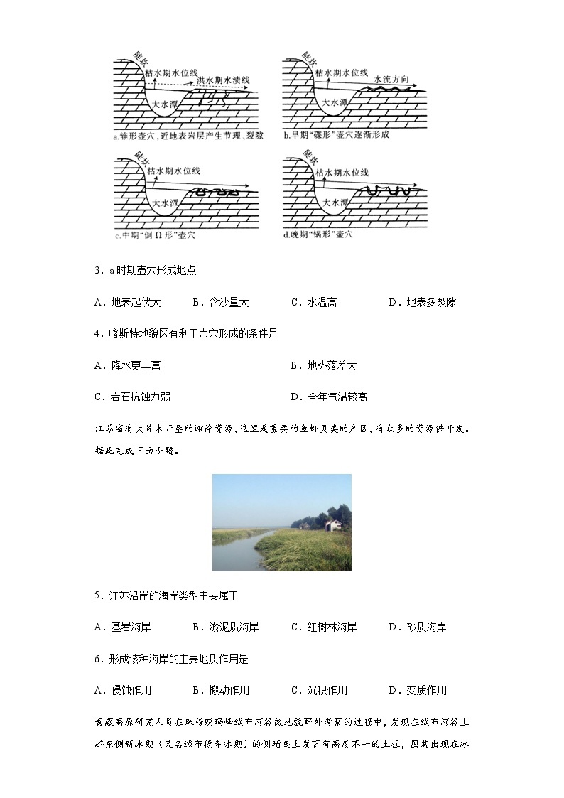 2.3喀斯特、海岸和冰川地貌（重点练）- 2020-2021学年高一地理十分钟同步课堂专练（新教材湘教必修第一册）02