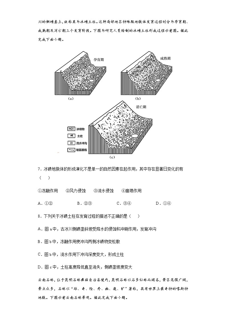 2.3喀斯特、海岸和冰川地貌（重点练）- 2020-2021学年高一地理十分钟同步课堂专练（新教材湘教必修第一册）03