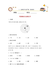 湘教版 (2019)必修 第一册第一章 宇宙中的地球第一节 地球的宇宙环境同步练习题