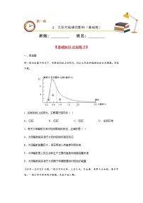 湘教版 (2019)必修 第一册第二节 太阳对地球的影响同步达标检测题