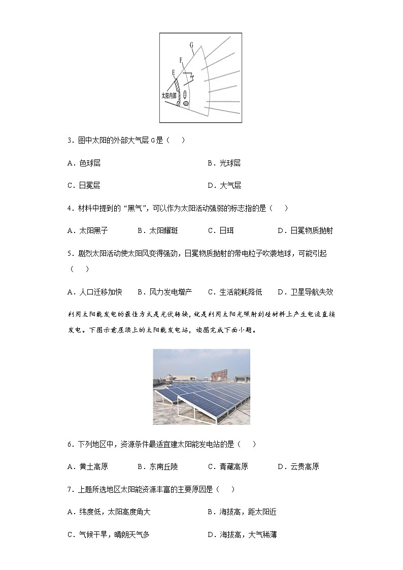 1.2太阳对地球的影响（基础练）- 2020-2021学年高一地理十分钟同步课堂专练（新教材湘教必修第一册）第2页