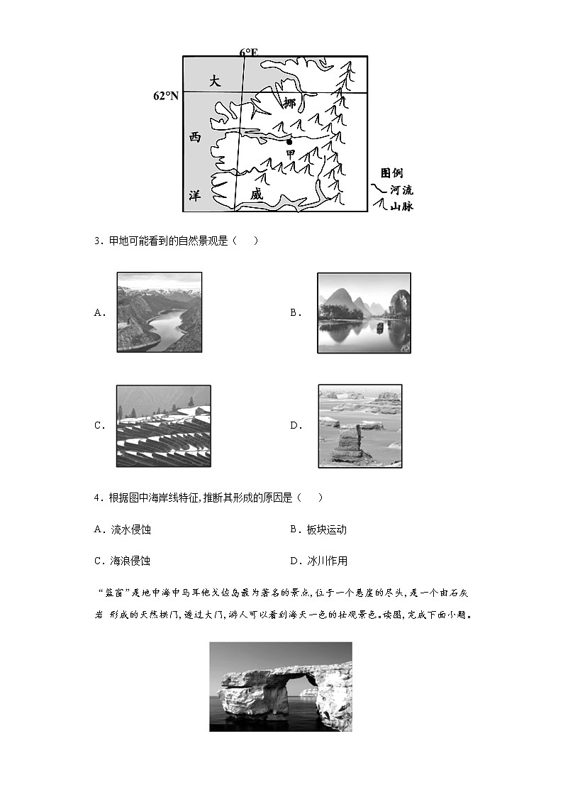 2.3喀斯特、海岸和冰川地貌（基础练）- 2020-2021学年高一地理十分钟同步课堂专练（新教材湘教必修第一册）第2页
