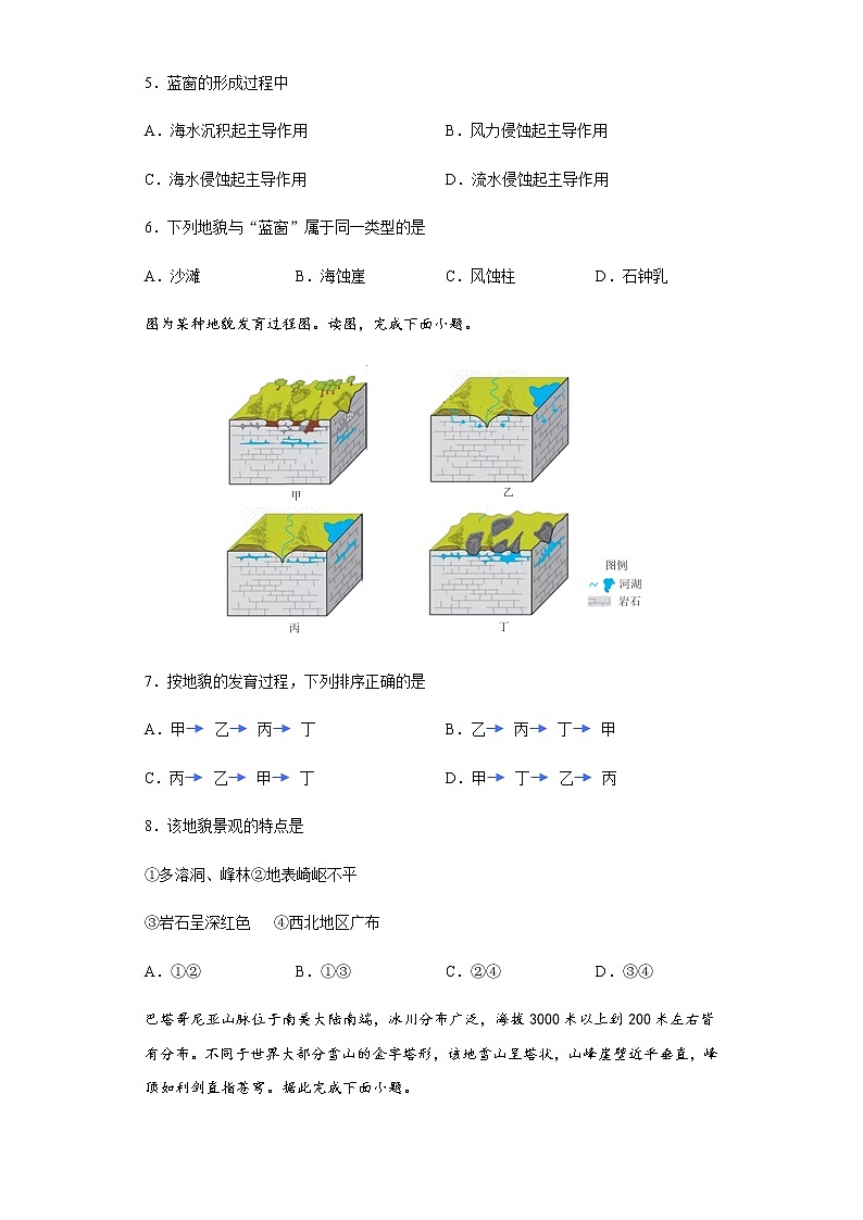 2.3喀斯特、海岸和冰川地貌（基础练）- 2020-2021学年高一地理十分钟同步课堂专练（新教材湘教必修第一册）第3页