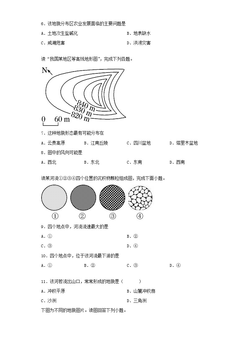湘教版（2019）地理必修一第二章《地球的表面形态》测试题（含答案）第2页