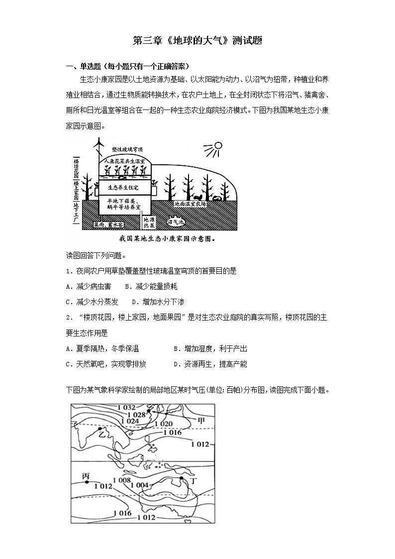 湘教版（2019）地理必修一第三章《地球的大气》测试题01