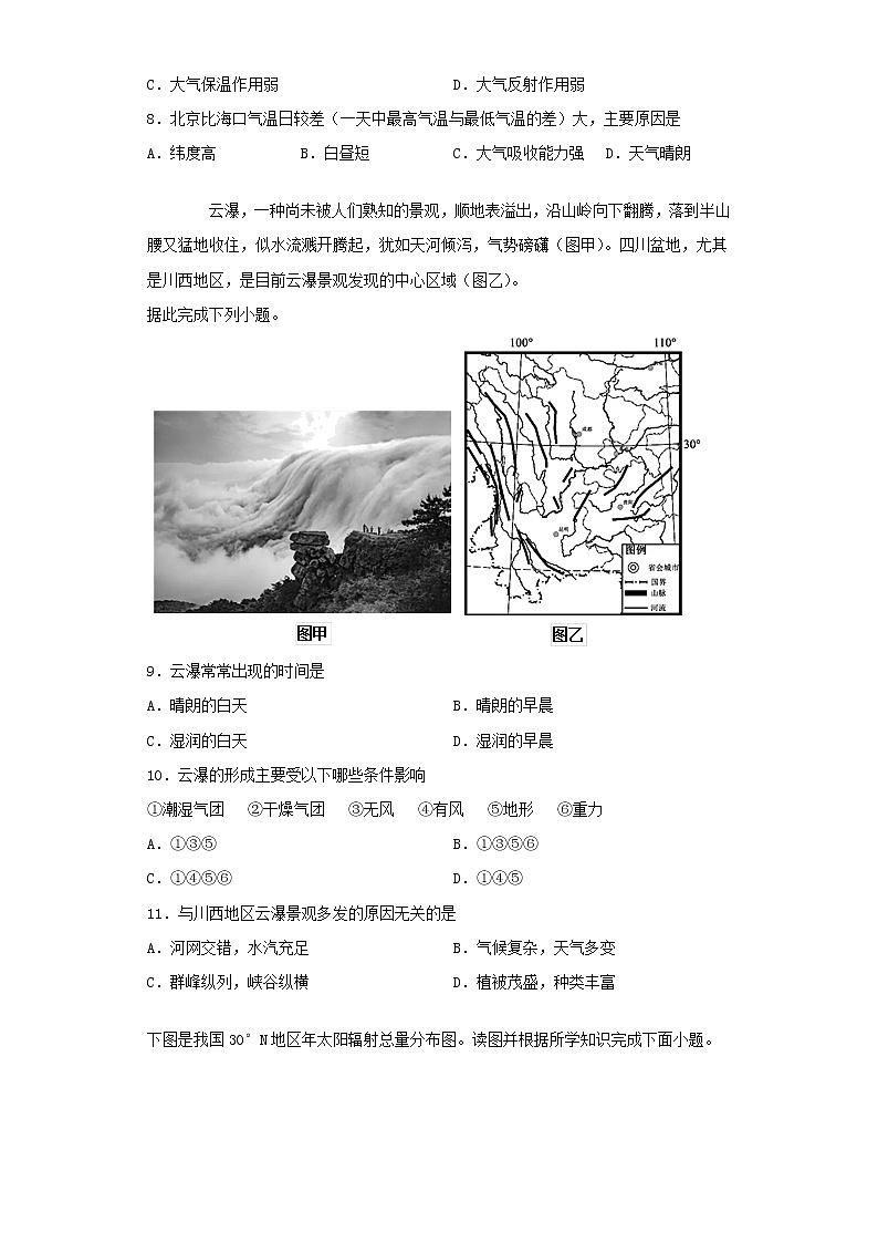 湘教版（2019）地理必修一第三章《地球的大气》测试题03