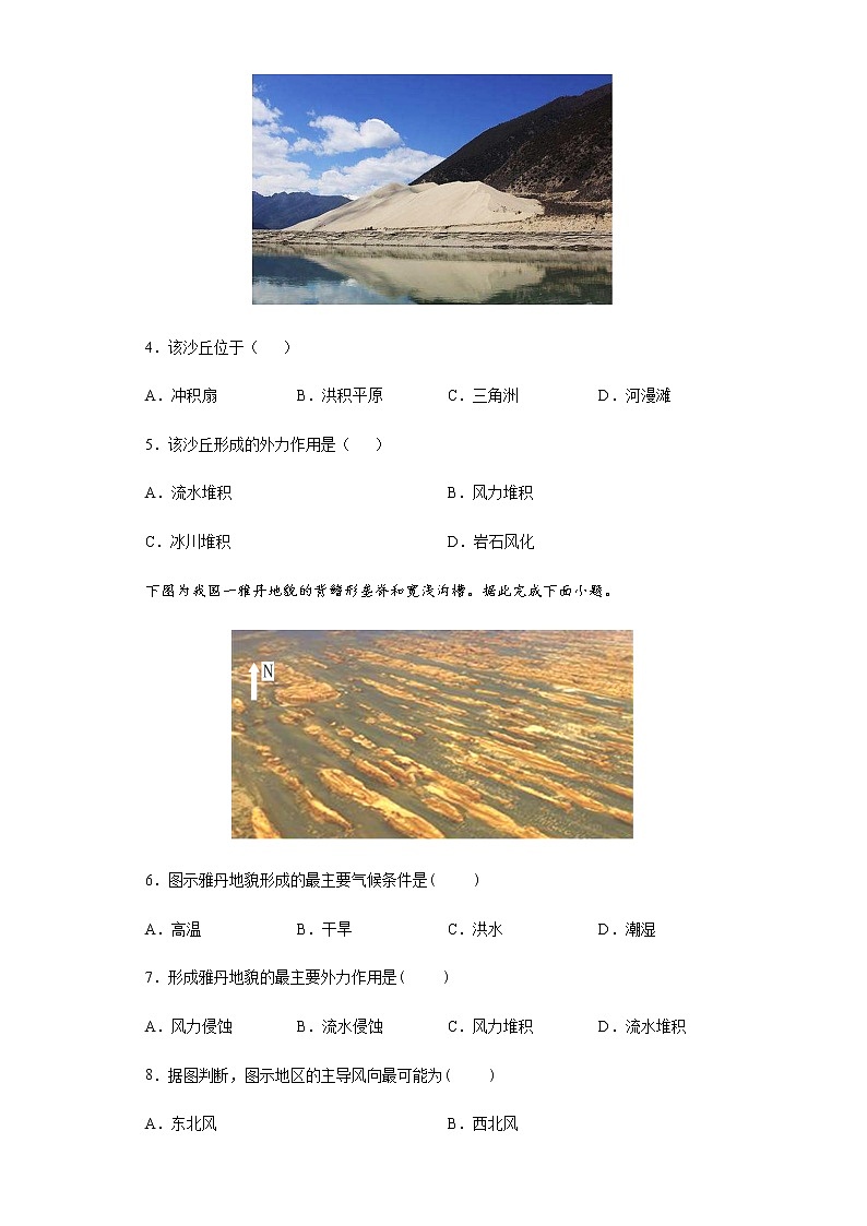 2.2风成地貌（重点练）- 2020-2021学年高一地理十分钟同步课堂专练（新教材湘教必修第一册）第2页