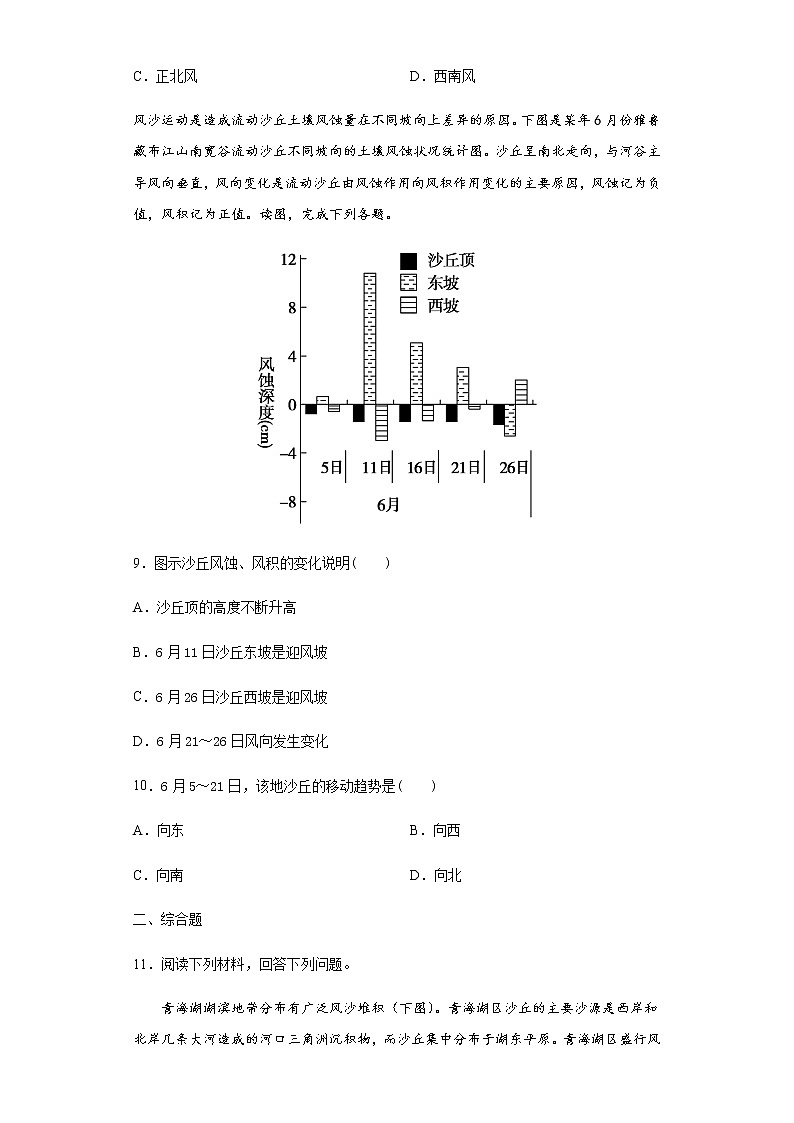 2.2风成地貌（重点练）- 2020-2021学年高一地理十分钟同步课堂专练（新教材湘教必修第一册）第3页