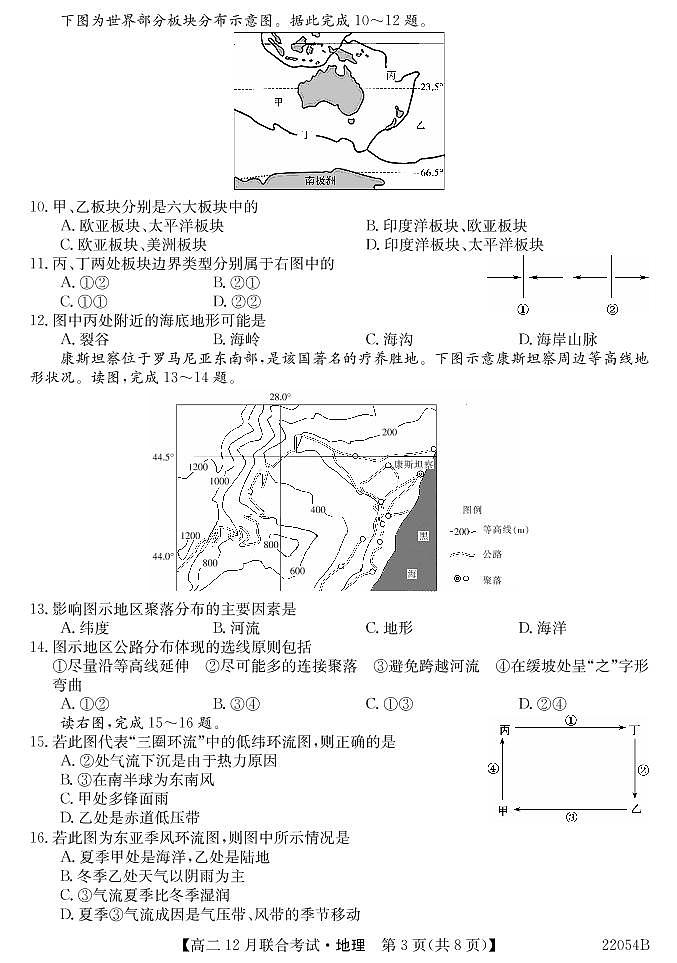 牡丹江四校-地理 试卷第3页