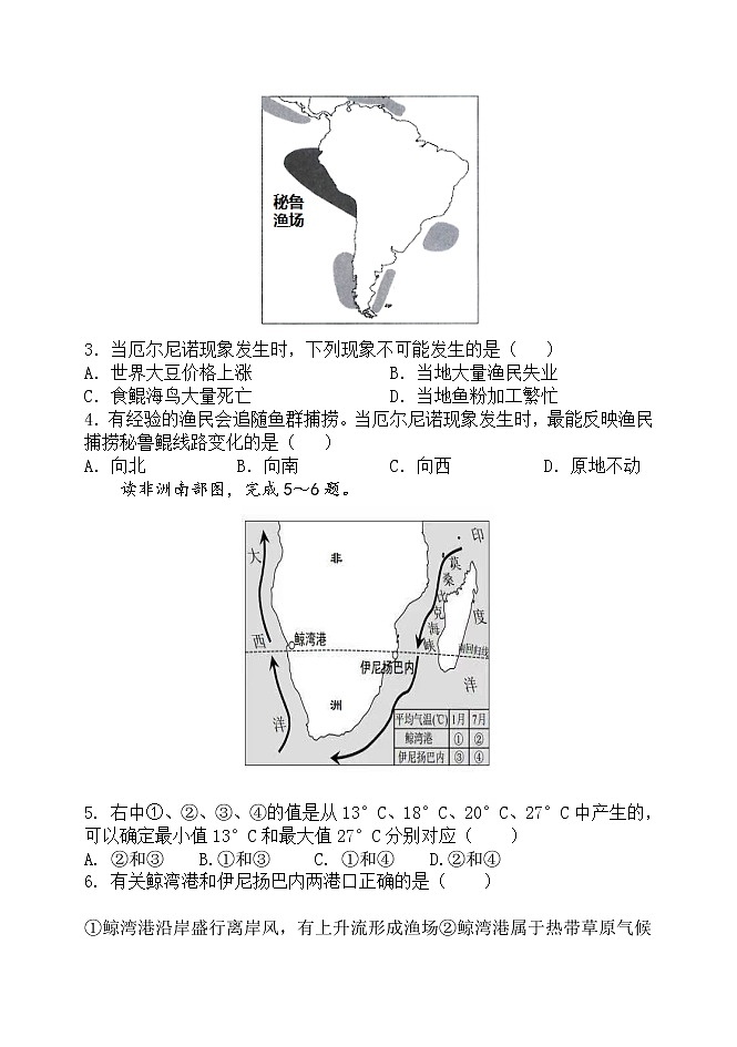 辽宁省六校协作体2021-2022学年高二下学期期初考试  地理试题  Word版无答案第2页