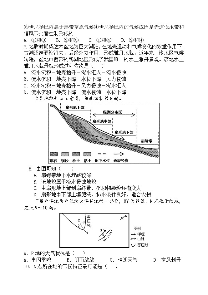 辽宁省六校协作体2021-2022学年高二下学期期初考试  地理试题  Word版无答案第3页