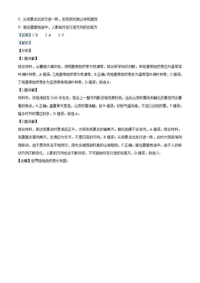 福建省厦门市2022届高三下学期3月第二次质量检测（二模） 地理 Word版含解析第2页