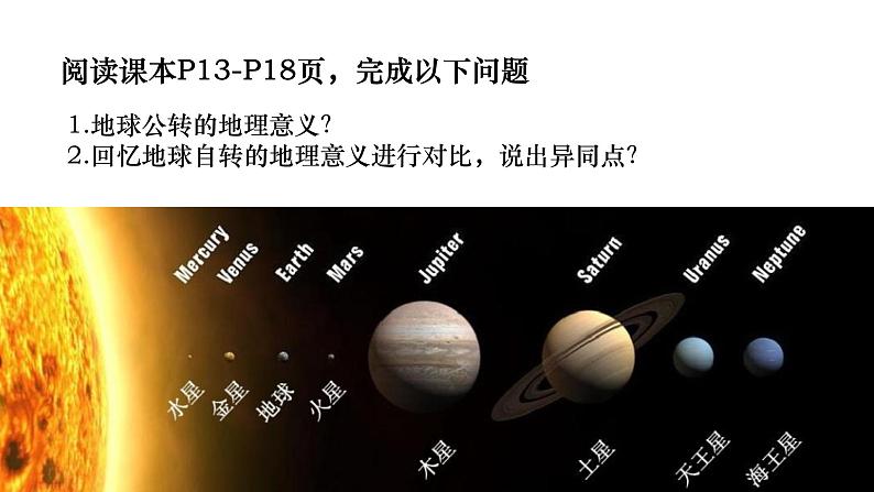 1.2地球的公转的地理意义课件2021-2022学年鲁教版（2019）地理选择性必修一04