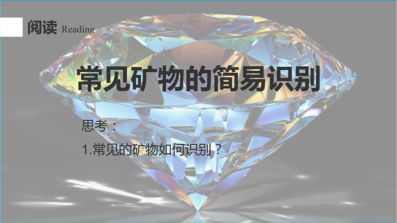 2.1 岩石圈物质循环 课件 2021-2022学年高二上学期地理湘教版（2019）选择性必修108