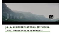 湘教版 (2019)选择性必修1 自然地理基础第二章 岩石圈与地表形态第三节 地表形态与人类活动示范课课件ppt