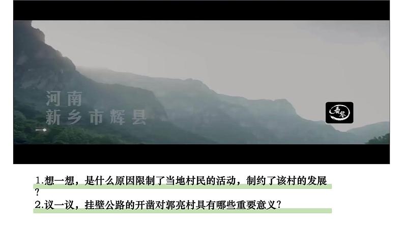 2.3地表形态与人类活动课件2021-2022学年湘教版（2019）选择性必修一01