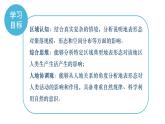 2.3地表形態(tài)與人類活動(dòng)課件2021-2022學(xué)年湘教版（2019）選擇性必修一